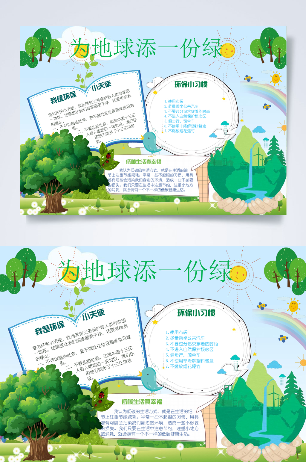 绿树为地球添一份绿植树节小报WORD素材