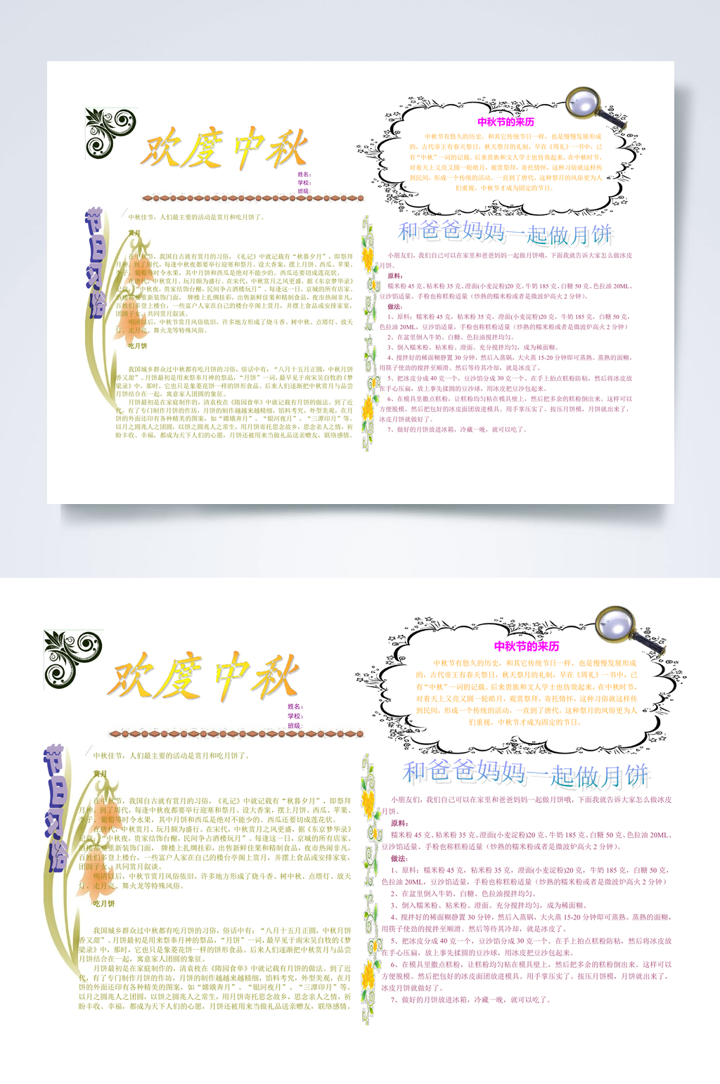欢度中秋中秋节小报WORD素材