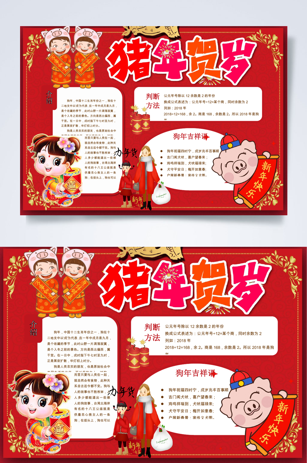 猪年贺岁春节小报WORD素材