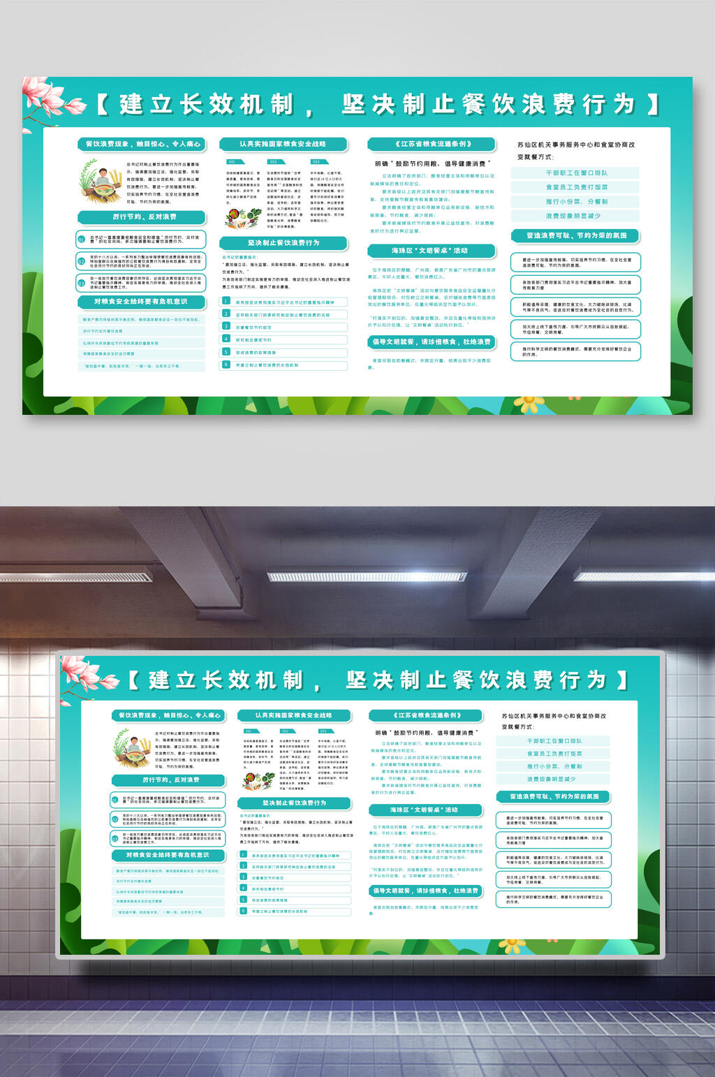 建立长效机制坚决制止饮食浪费行为珍惜粮食公益展板素材