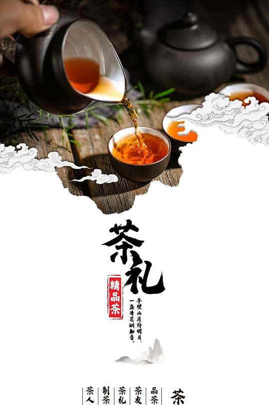 茶礼茶叶电商详情页
