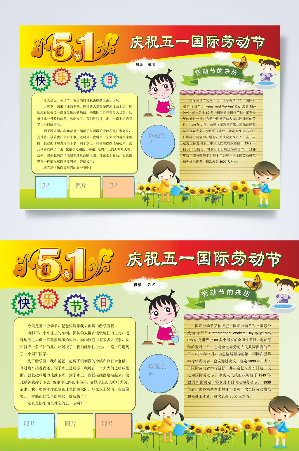 渐变卡通劳动节小报WORD素材