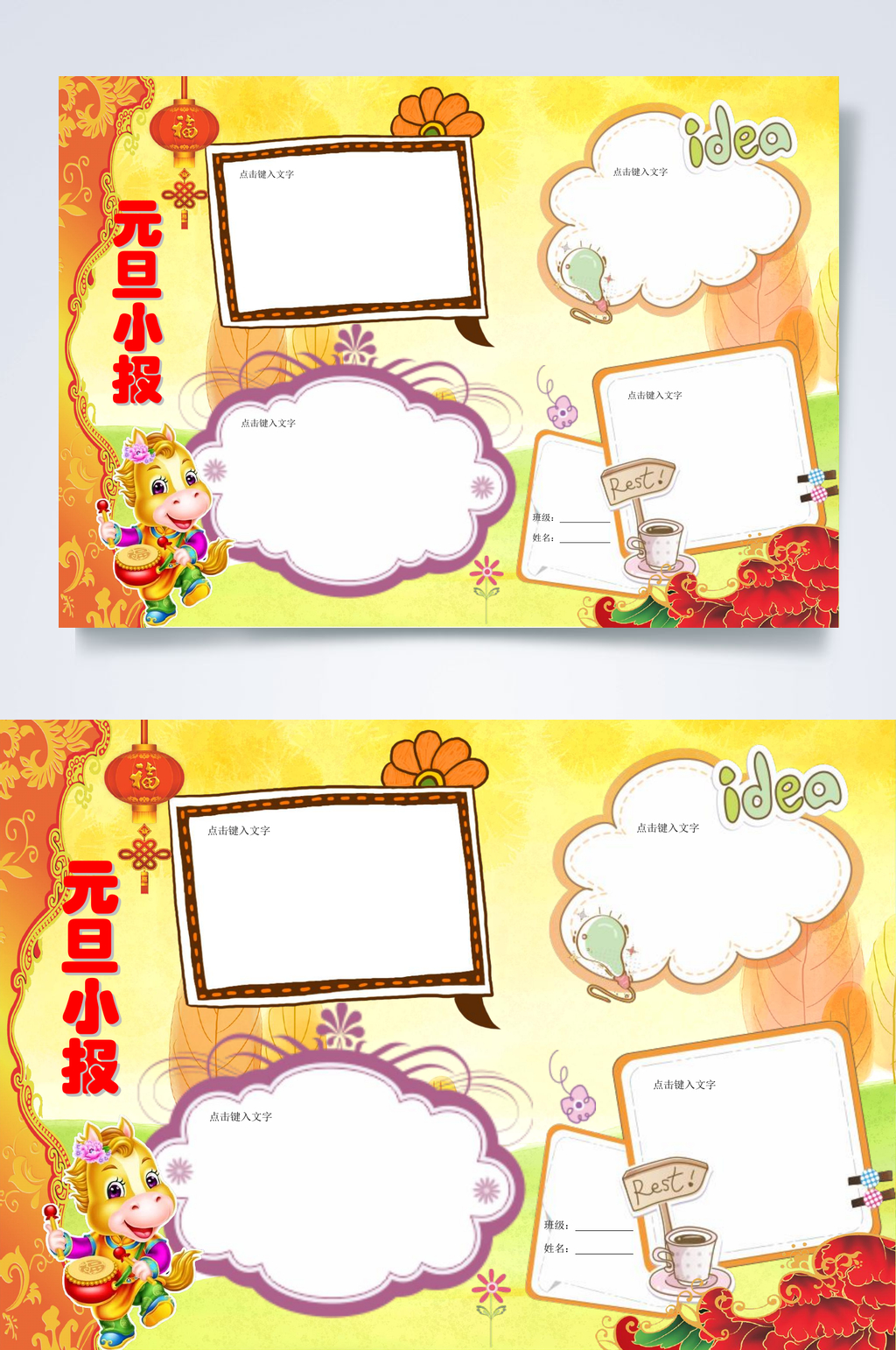 黄色元旦小报WORD素材
