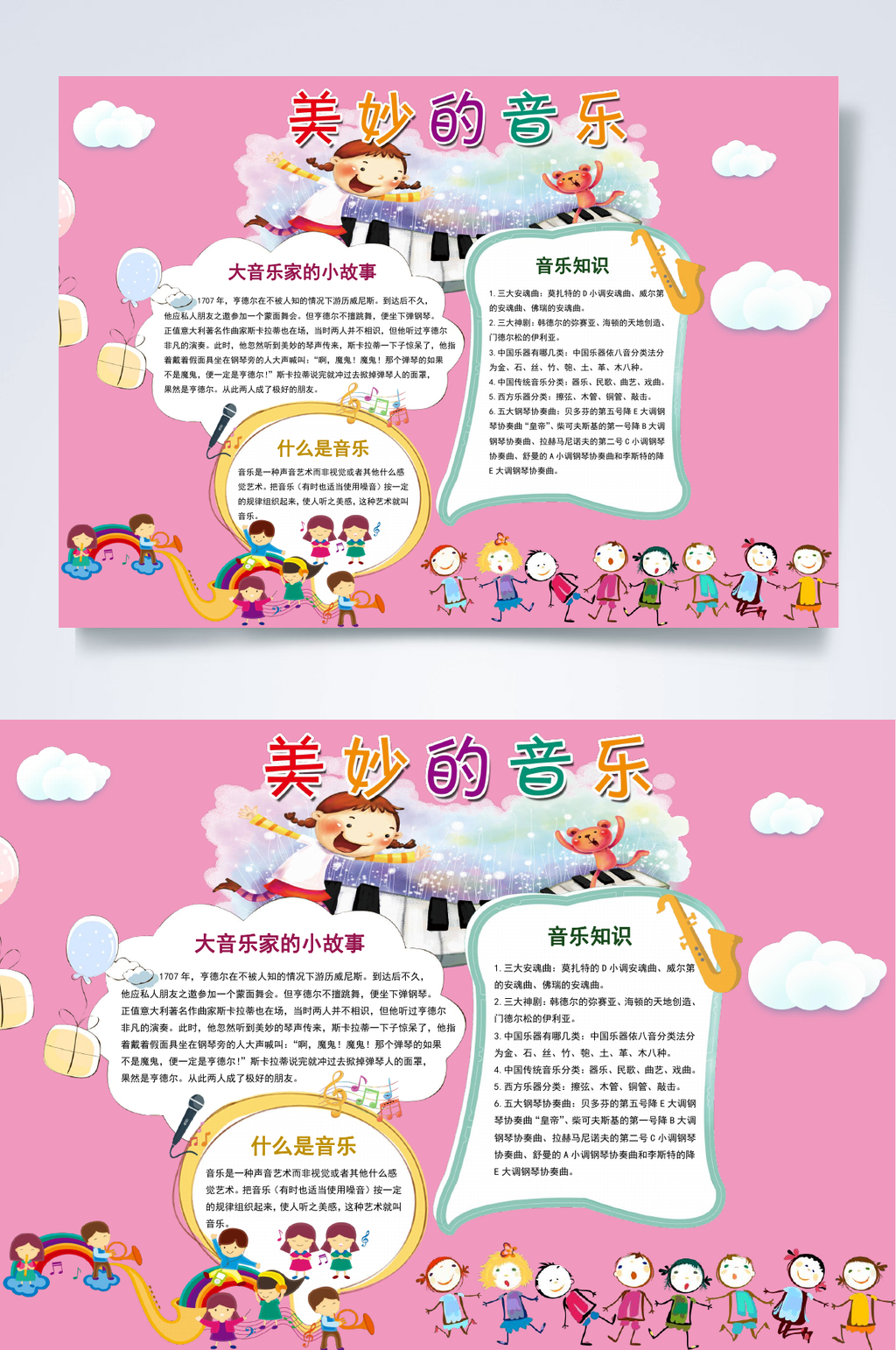 美妙的音乐艺术小报WORD素材
