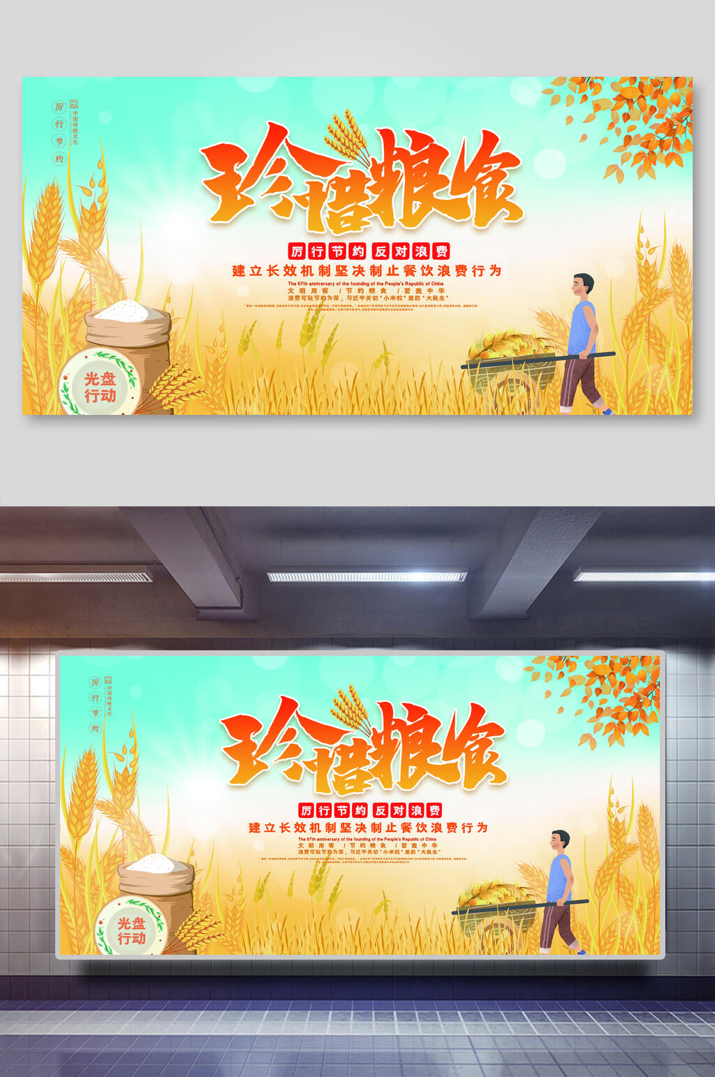 黄色珍惜粮食公益展板素材