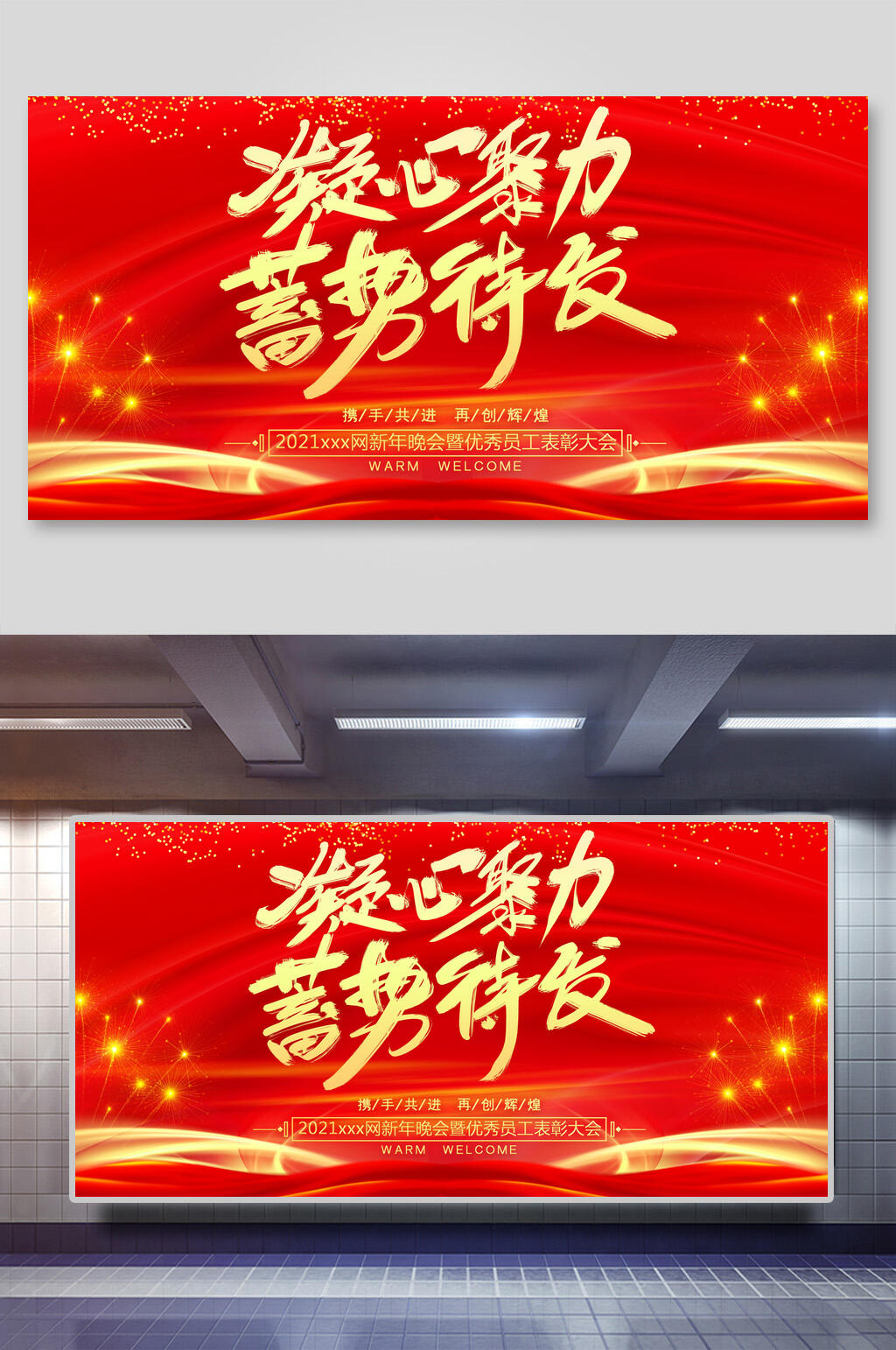 凝心聚力蓄势待发新年公司团建展板素材