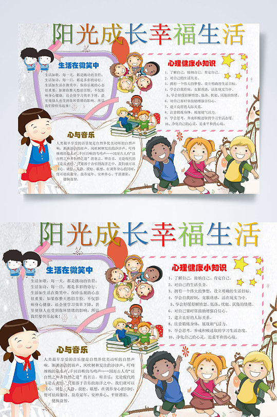 阳光成长幸福生活我的幸福生活小报word-众图网