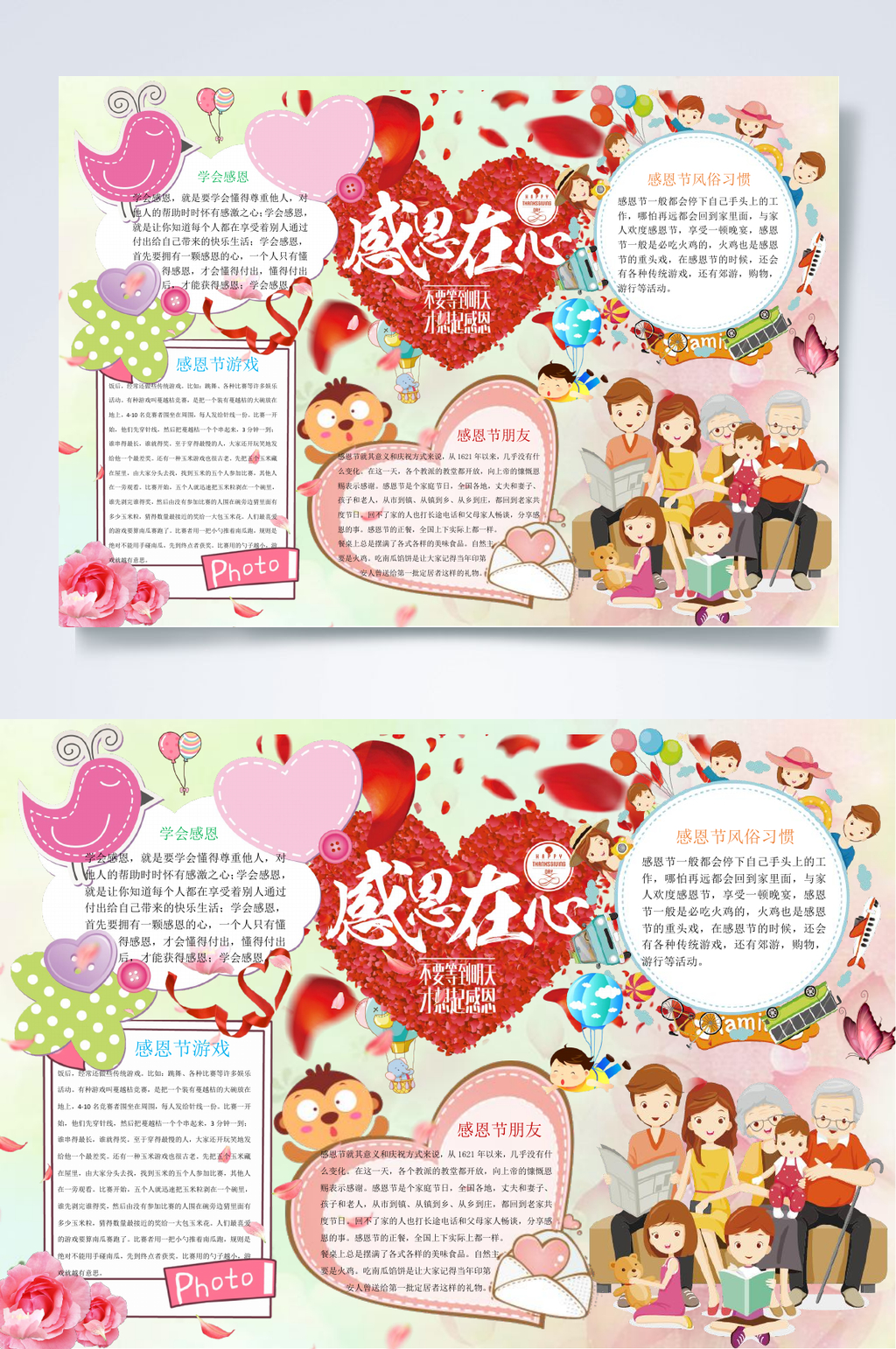 简约童真感恩节小报WORD素材