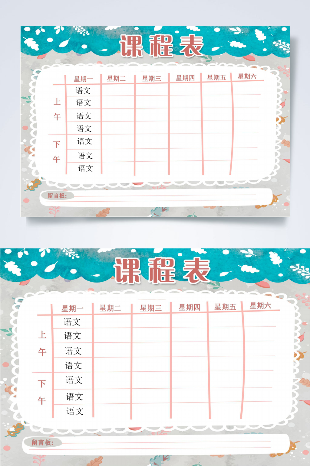 清新蓝色课程表WORD素材
