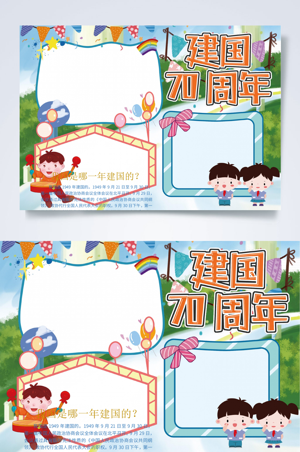 红色建国70周年小报WORD素材