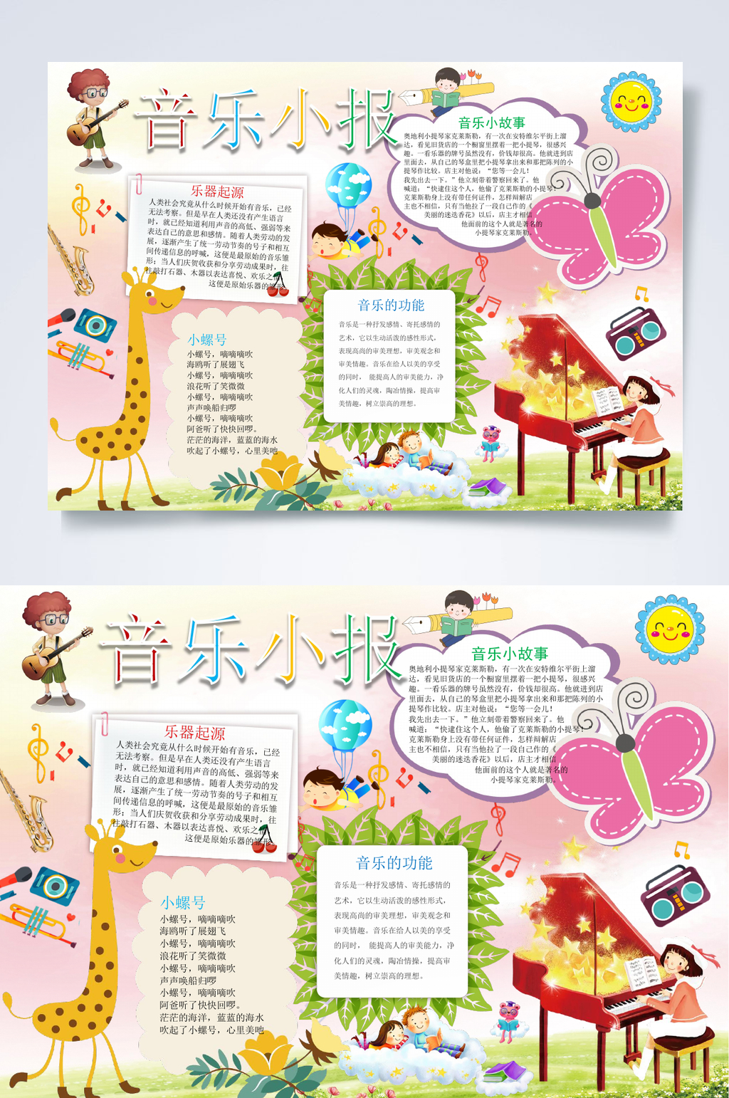 卡通音乐小报WORD素材
