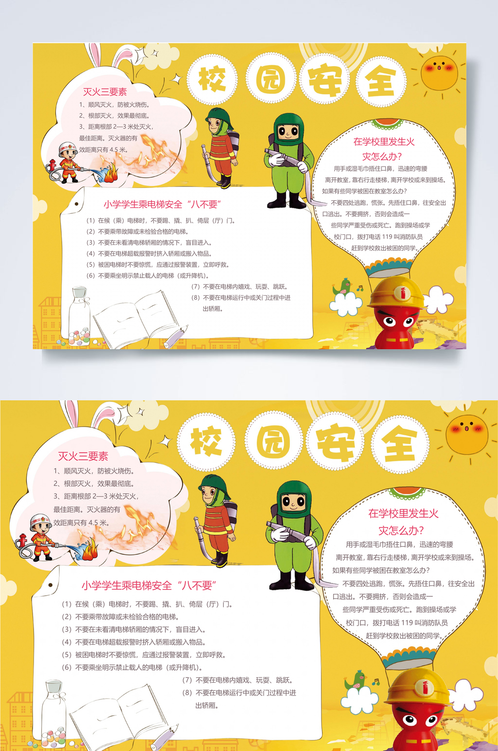 校园安全消防安全小报WORD素材