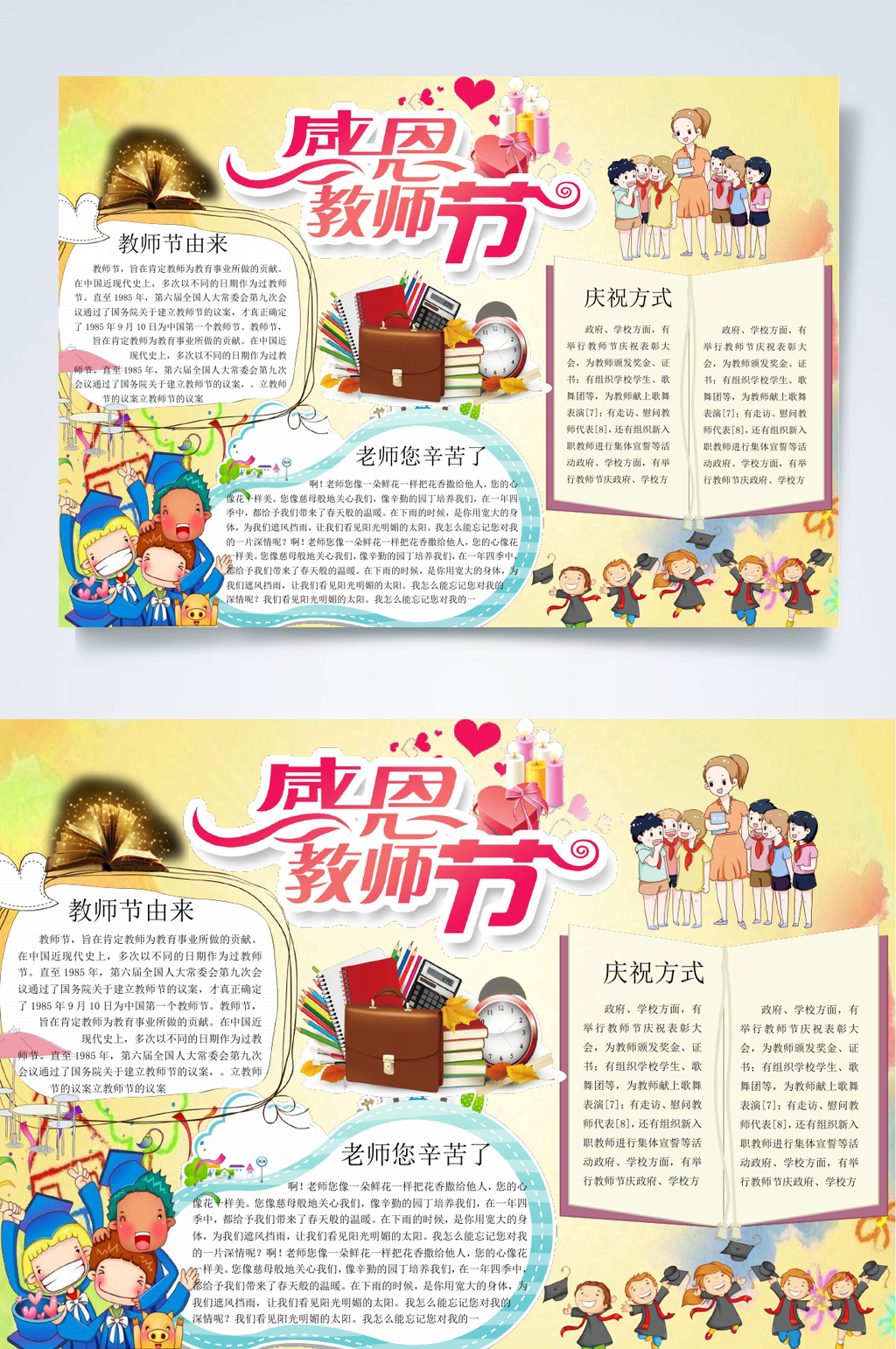 黄色卡通教师节小报WORD素材