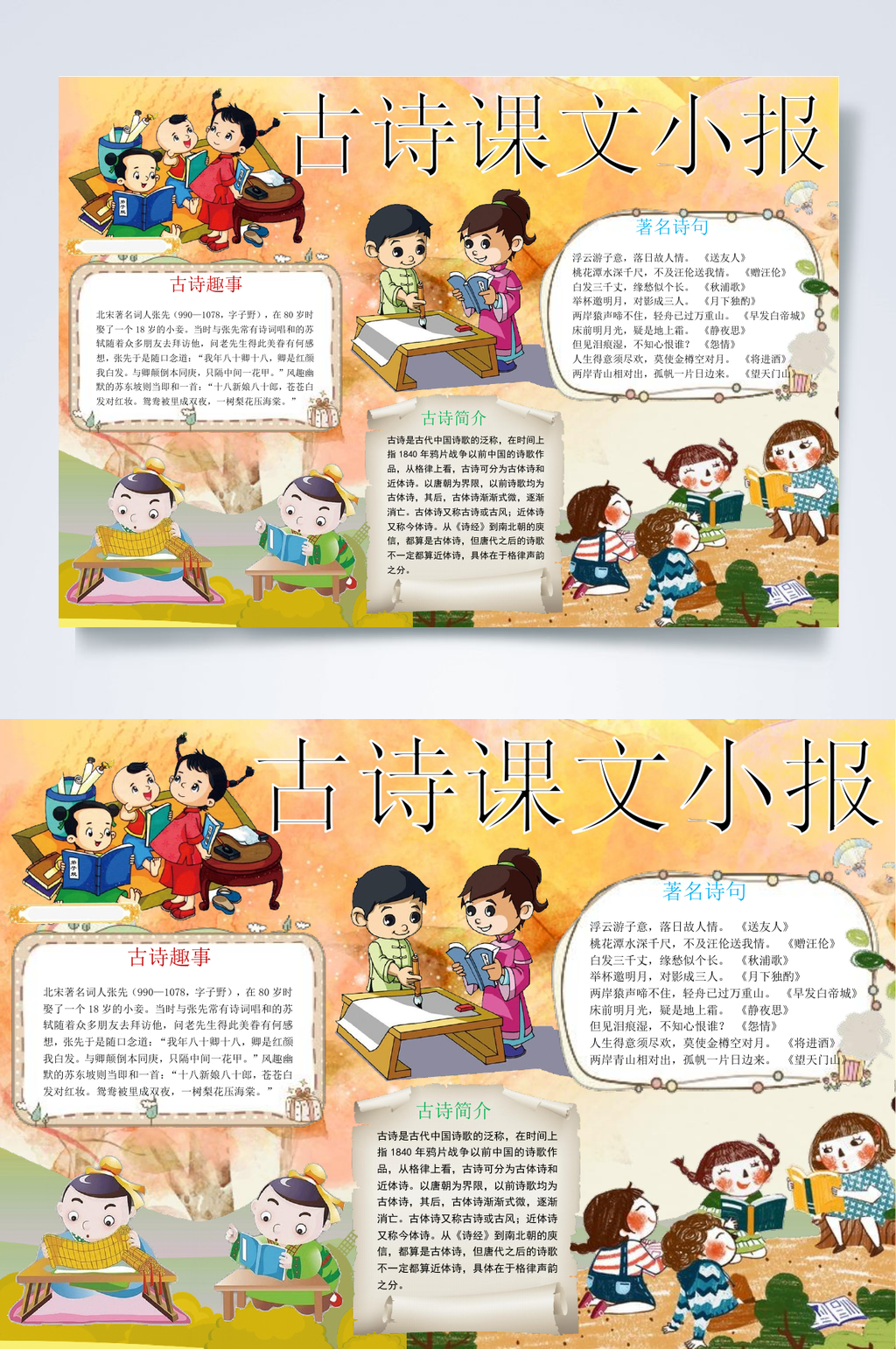 古诗课文小报诗词小报WORD素材