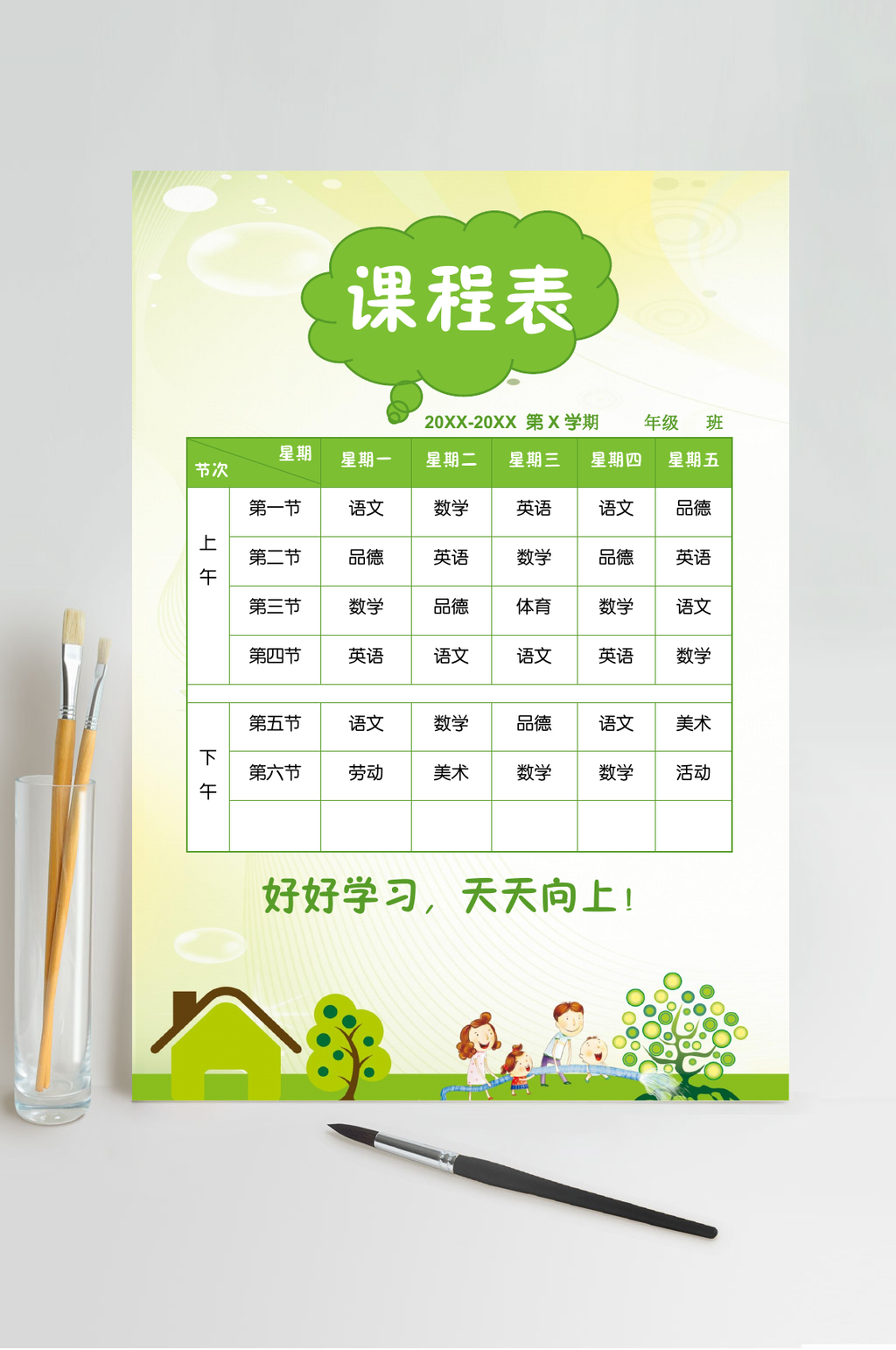 清新绿色课程表WORD素材