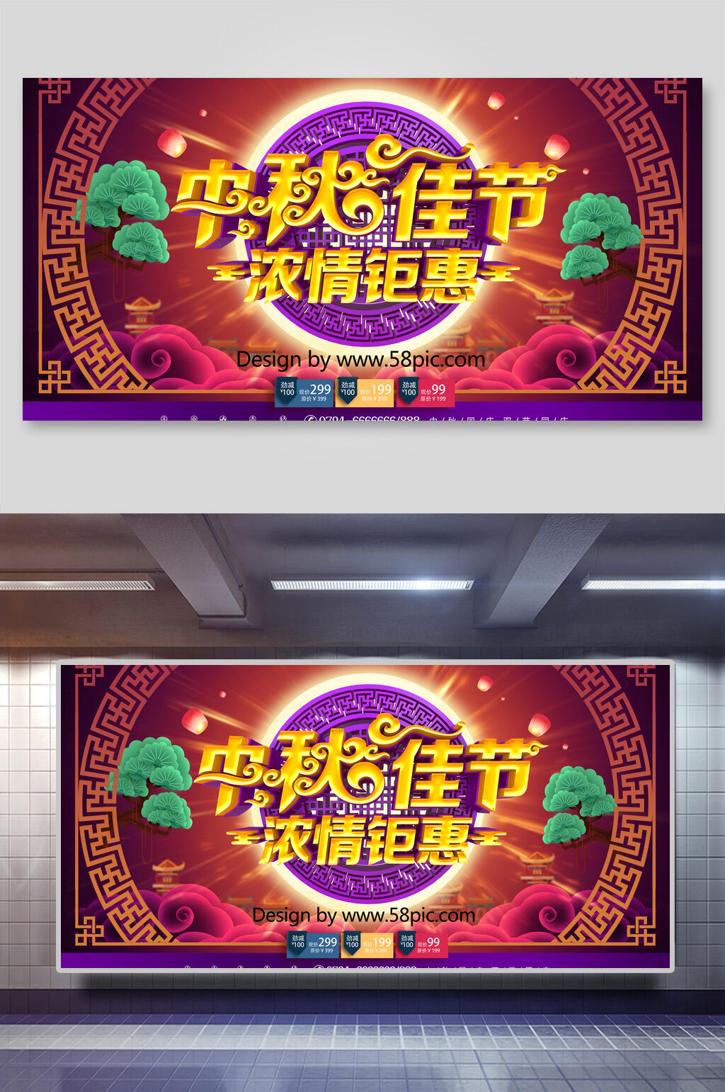 中秋佳节浓情钜惠中秋佳节展板素材
