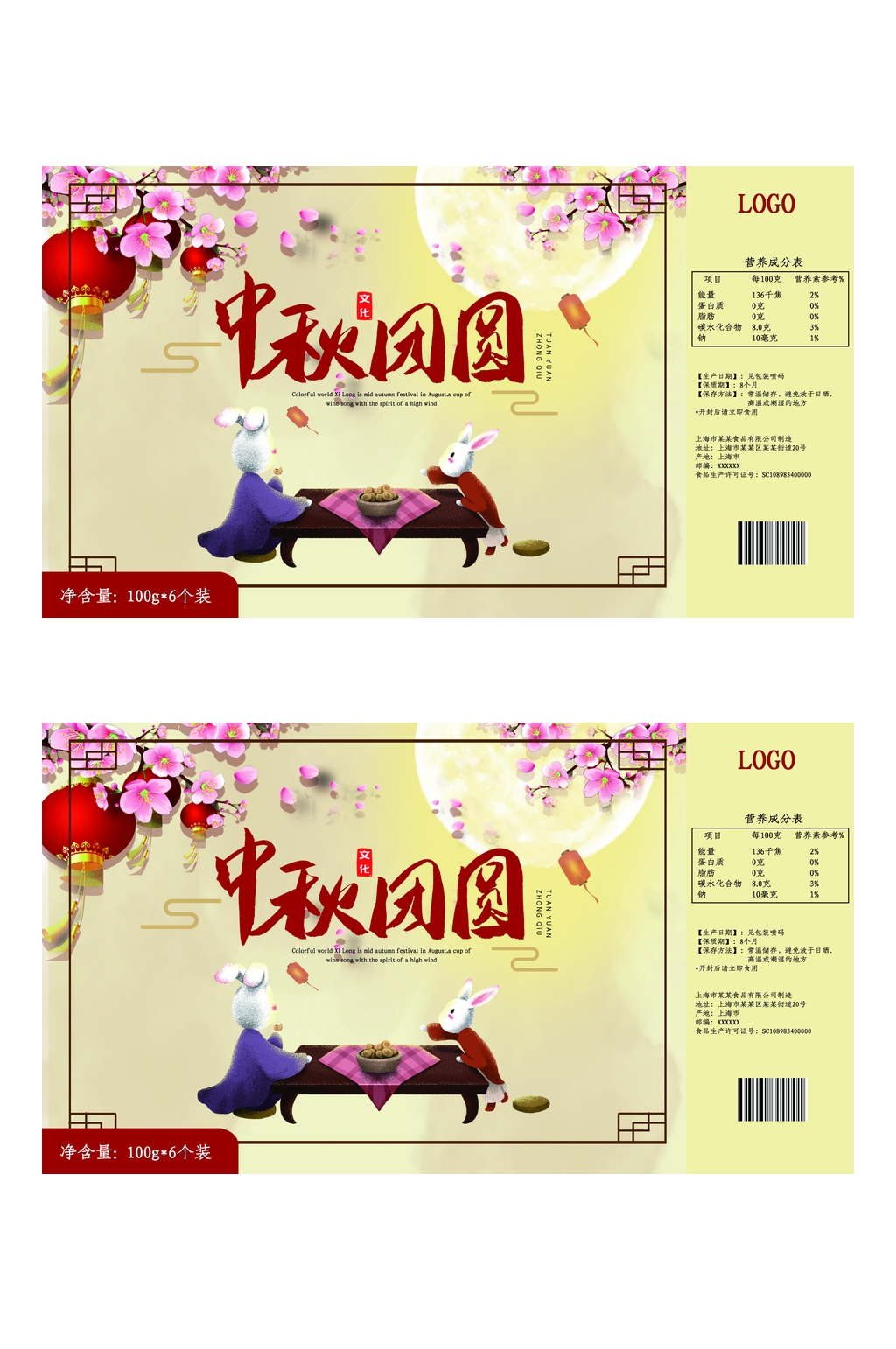创意花朵灯笼兔子中秋礼盒包装设计素材