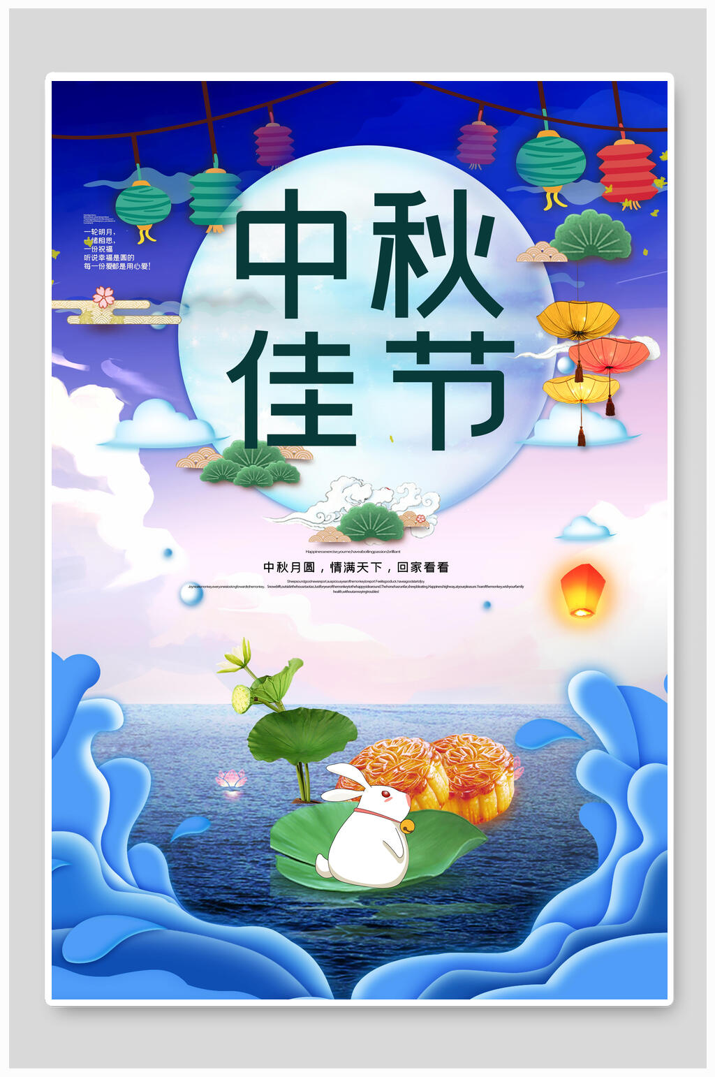 卡通玉兔中秋佳节海报素材