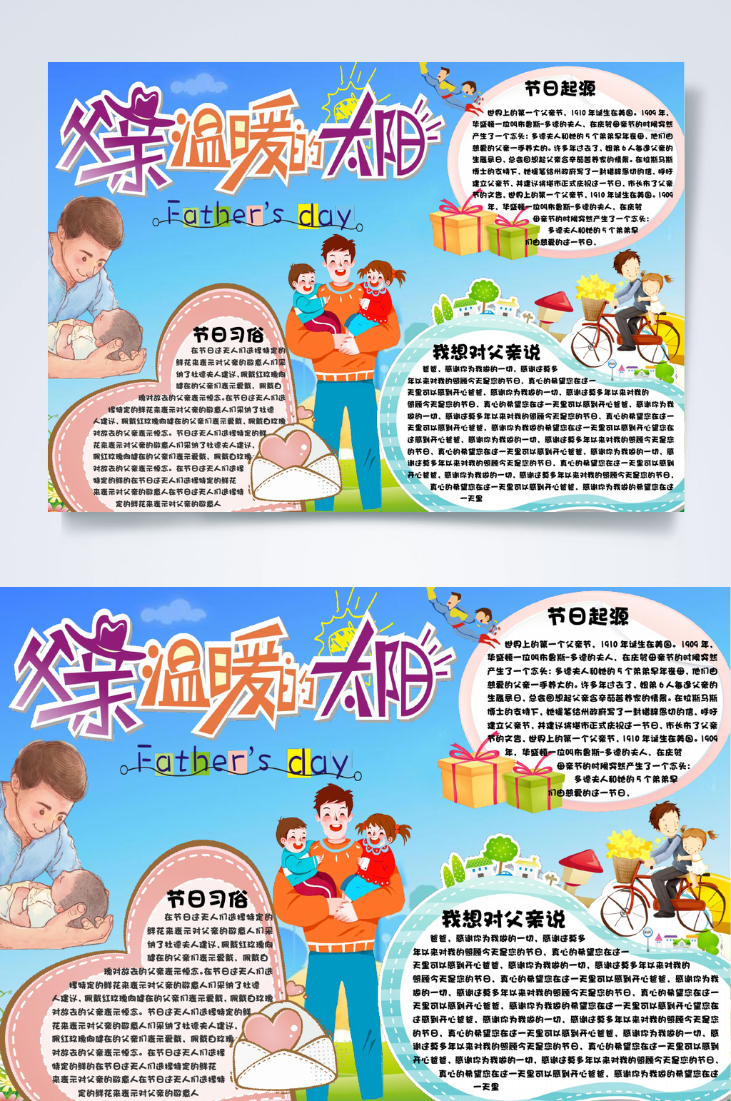父亲温暖的太父亲节小报WORD素材