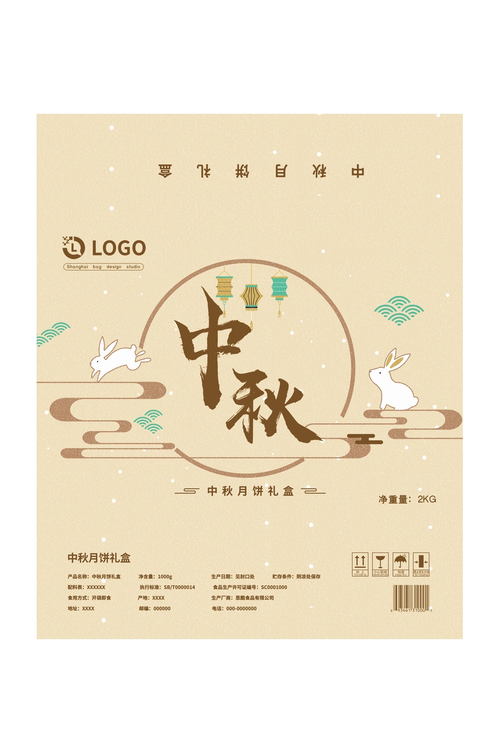 精致兔子灯笼中秋礼盒包装设计素材