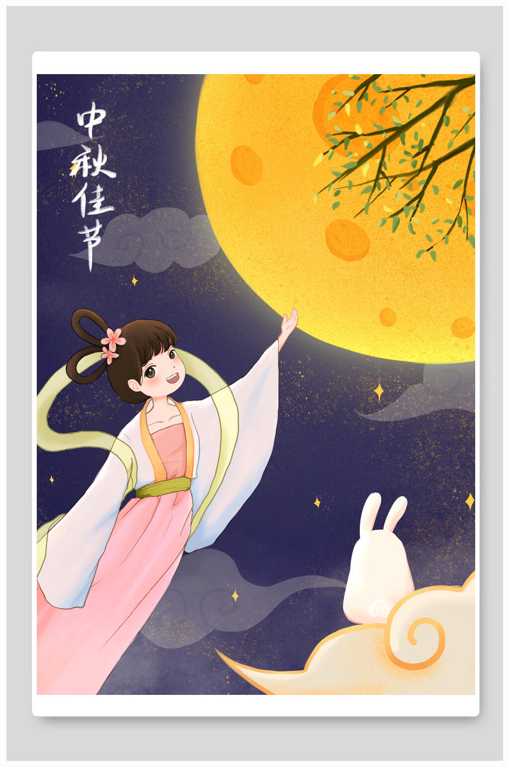 中秋佳节唯美中秋插画素材