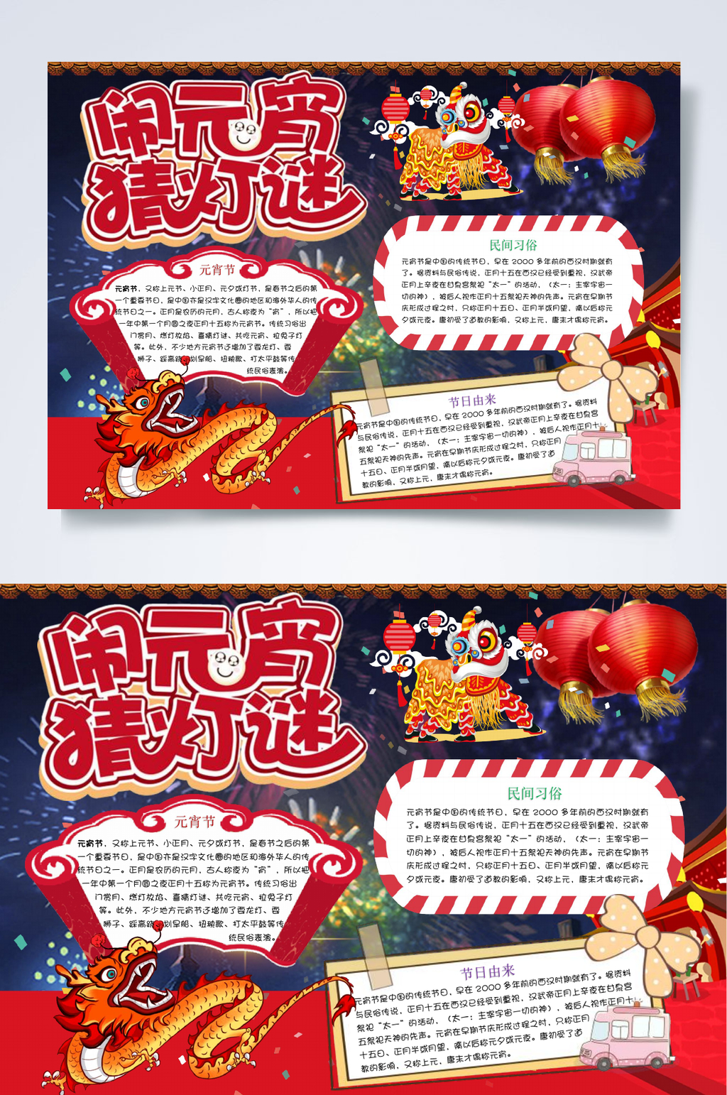 闹元宵猜灯谜元宵节小报WORD素材