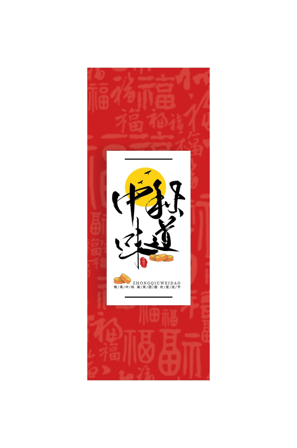 红色中秋味道月饼中秋礼盒包装设计素材