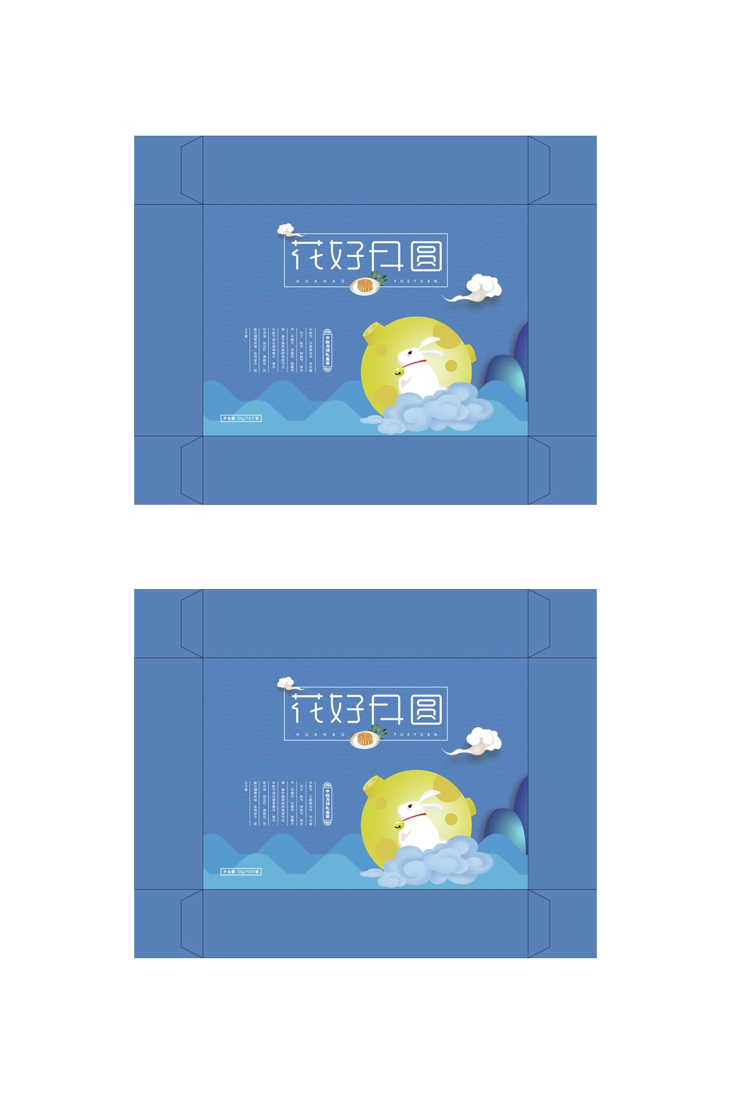 蓝色祥云花好月圆中秋礼盒包装设计素材