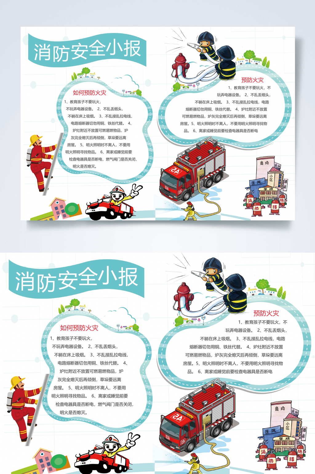 消防车创意消防安全小报WORD素材