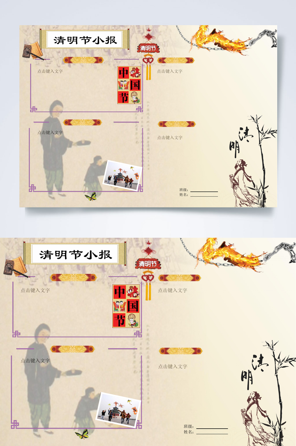 中国风清明节小报WORD素材