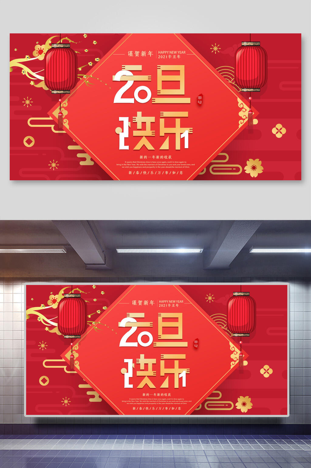 元旦快乐新年公司团建展板素材