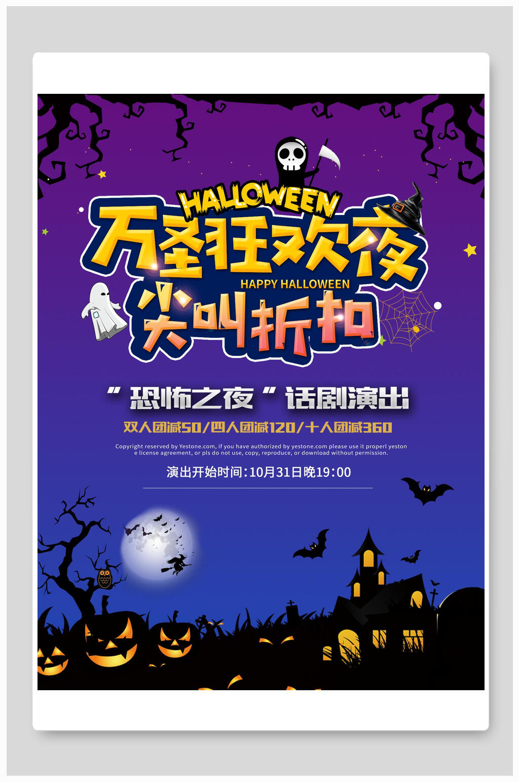 万圣狂欢夜尖叫折扣万圣节海报素材