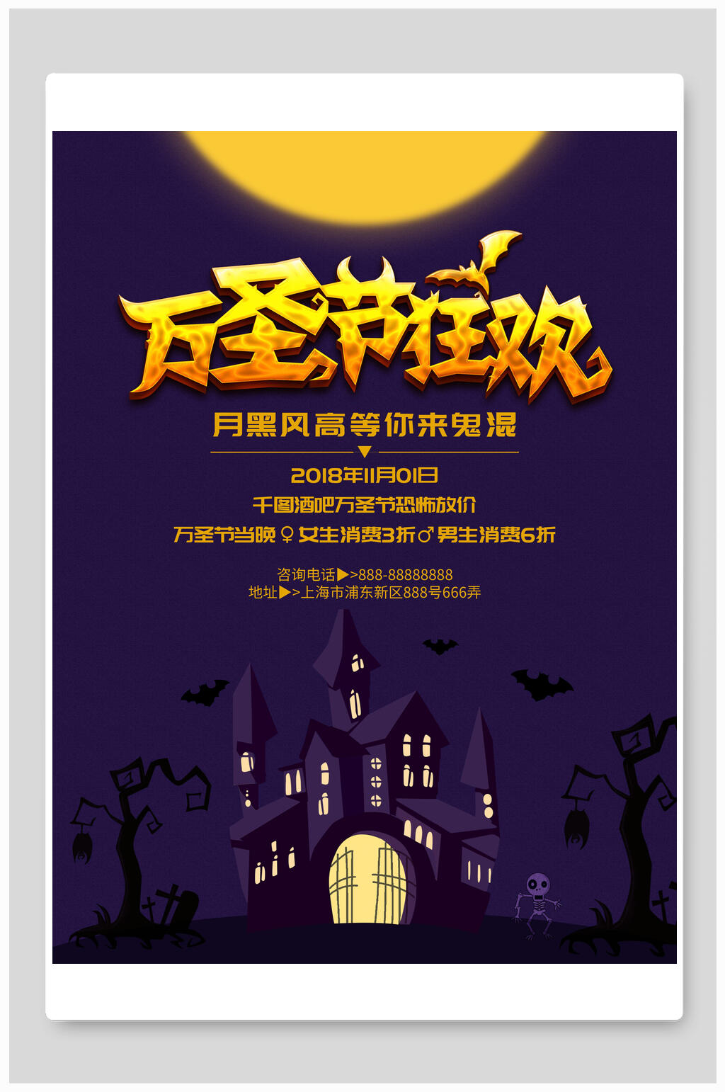 万圣节狂欢万圣节海报素材
