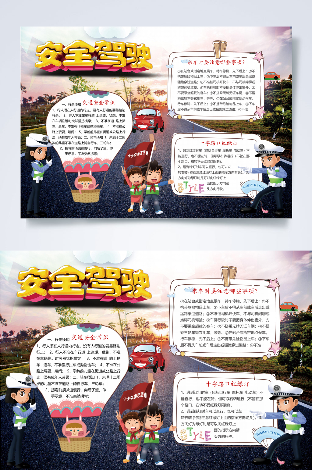 安全驾驶行业小报WORD素材