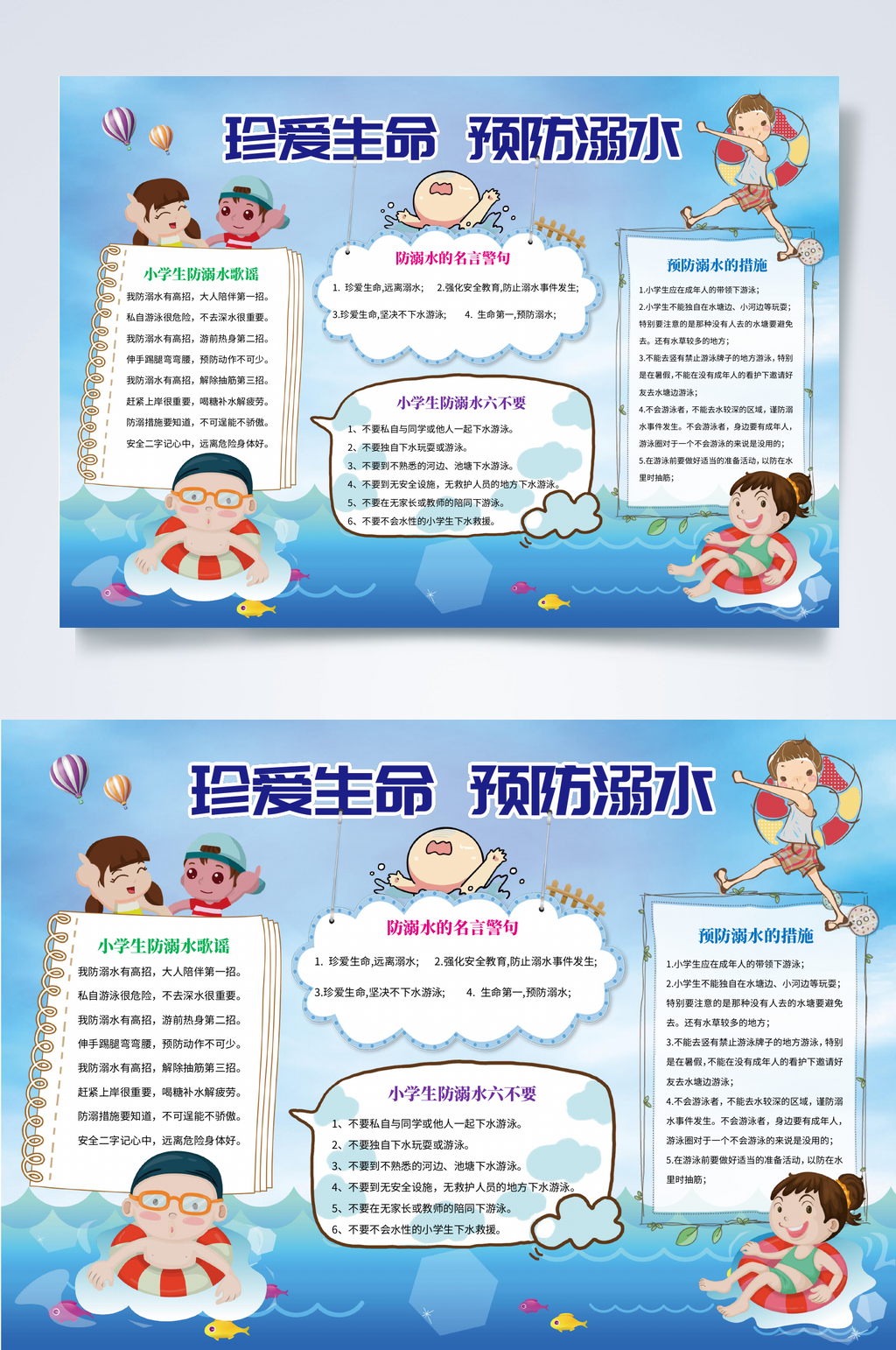 珍爱生命预防溺水行业小报WORD素材