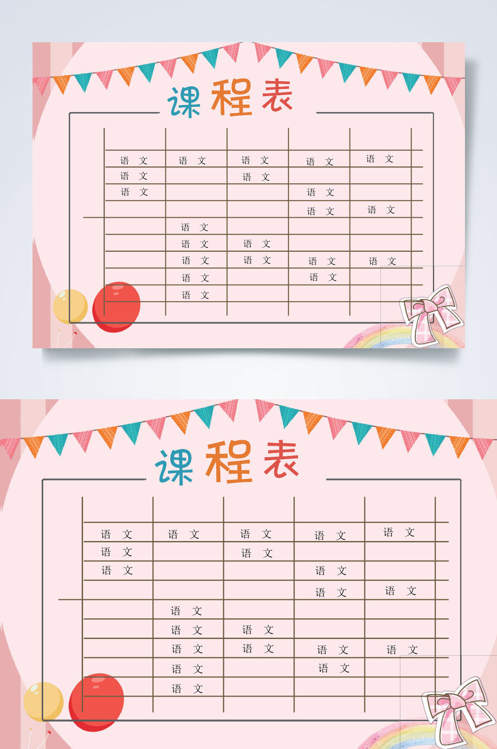 粉红色课程表WORD素材