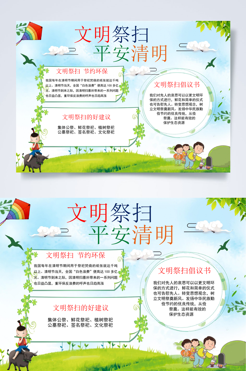 文明祭扫平安清明清明节小报WORD素材