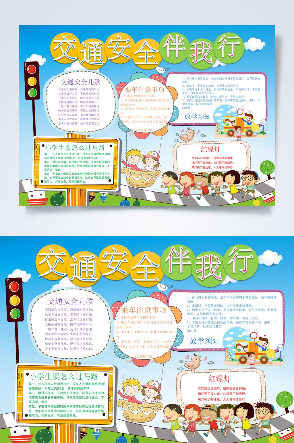 交通安全伴我行行业小报WORD素材
