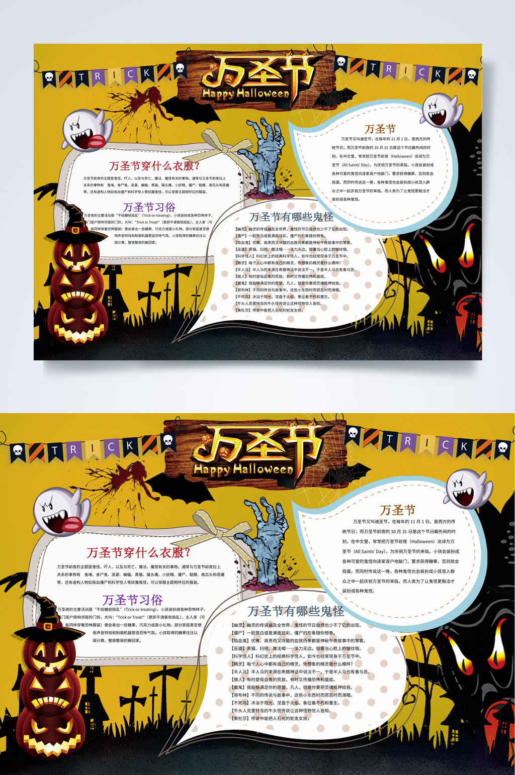 黄色万圣节小报WORD素材