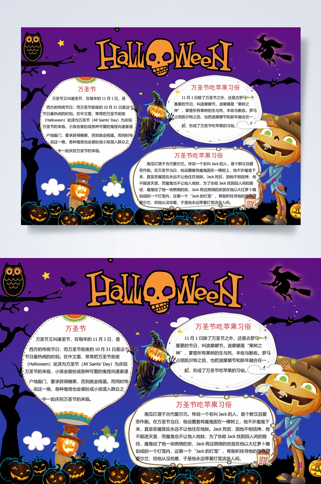 紫色渐变万圣节小报WORD素材