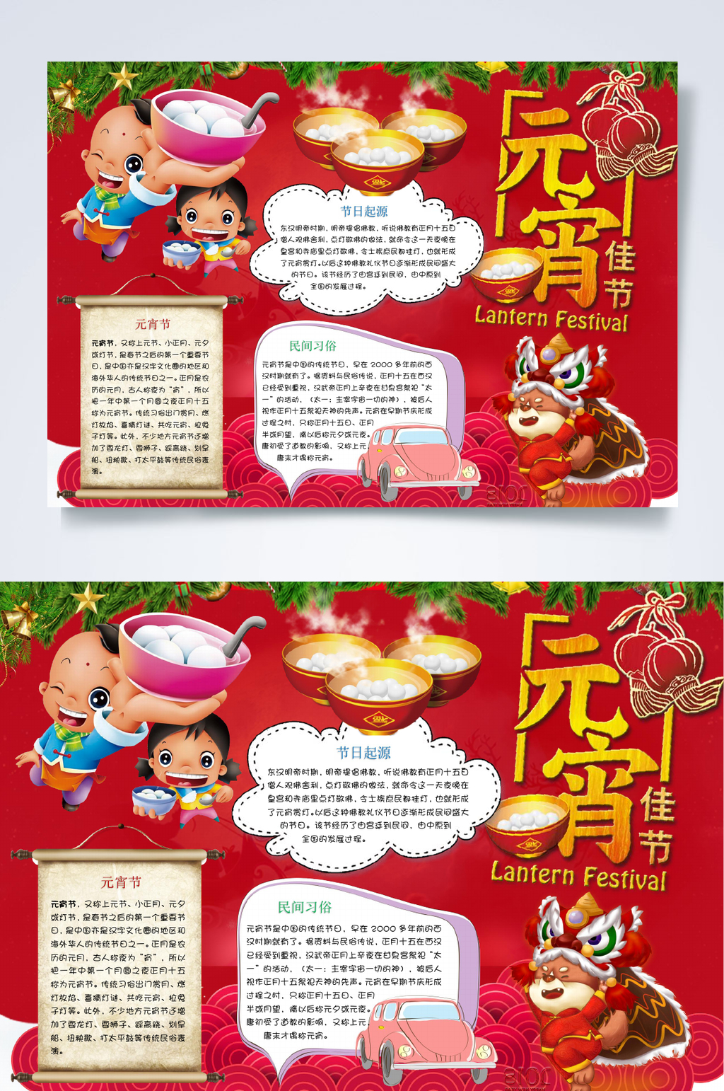 元宵佳节元宵节小报WORD素材