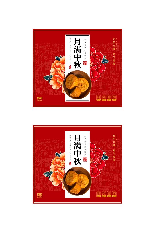 红色花朵月饼月满中秋礼盒包装设计