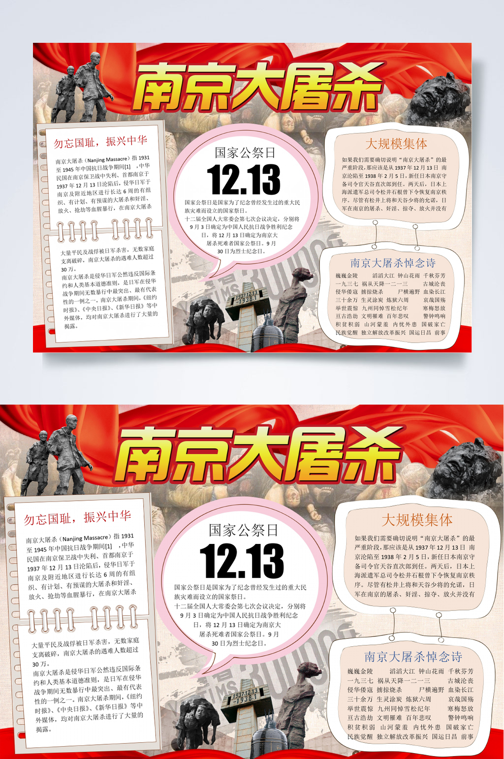 南京大屠杀缅怀先烈小报WORD素材