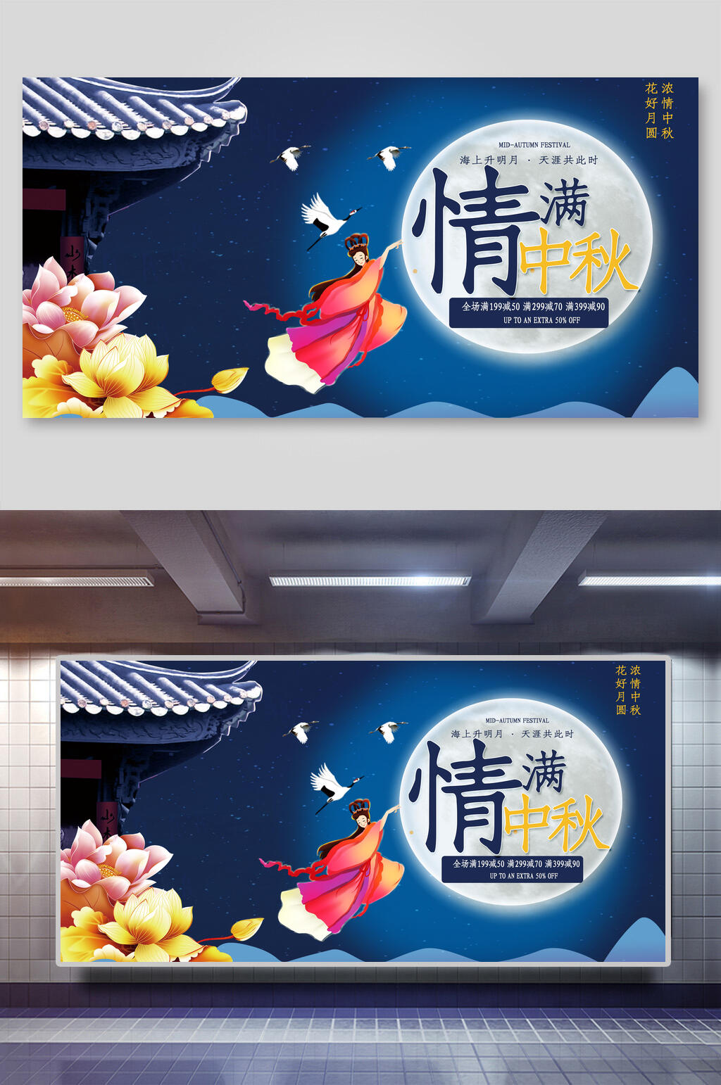 情满中秋中秋佳节展板素材