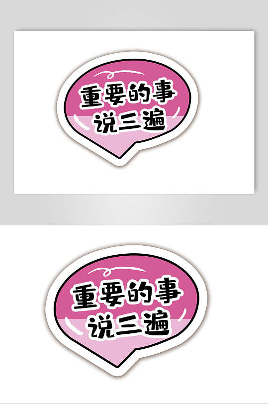 流行语重要的事说三遍手举牌