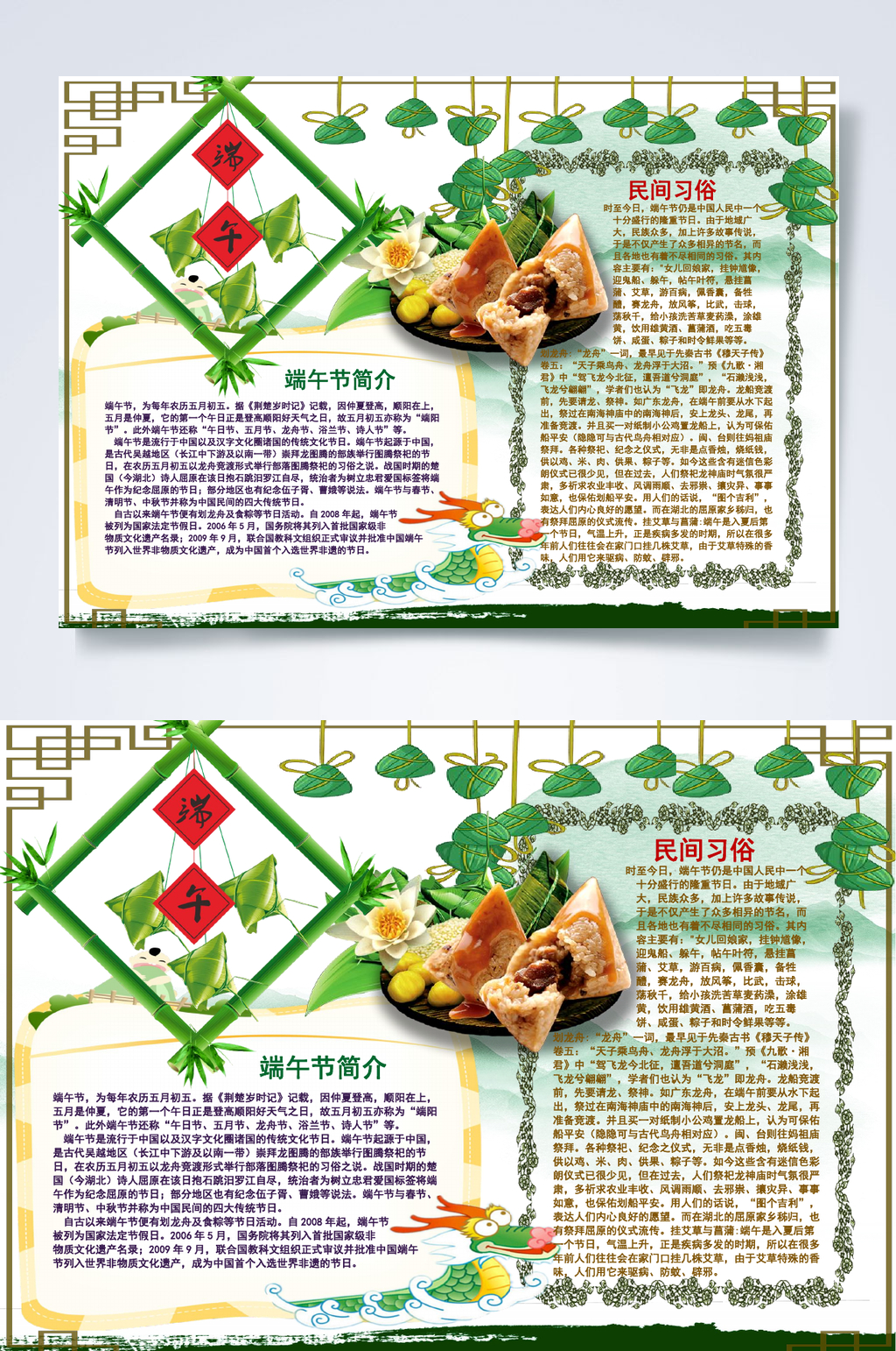 民间习俗端午节小报WORD素材