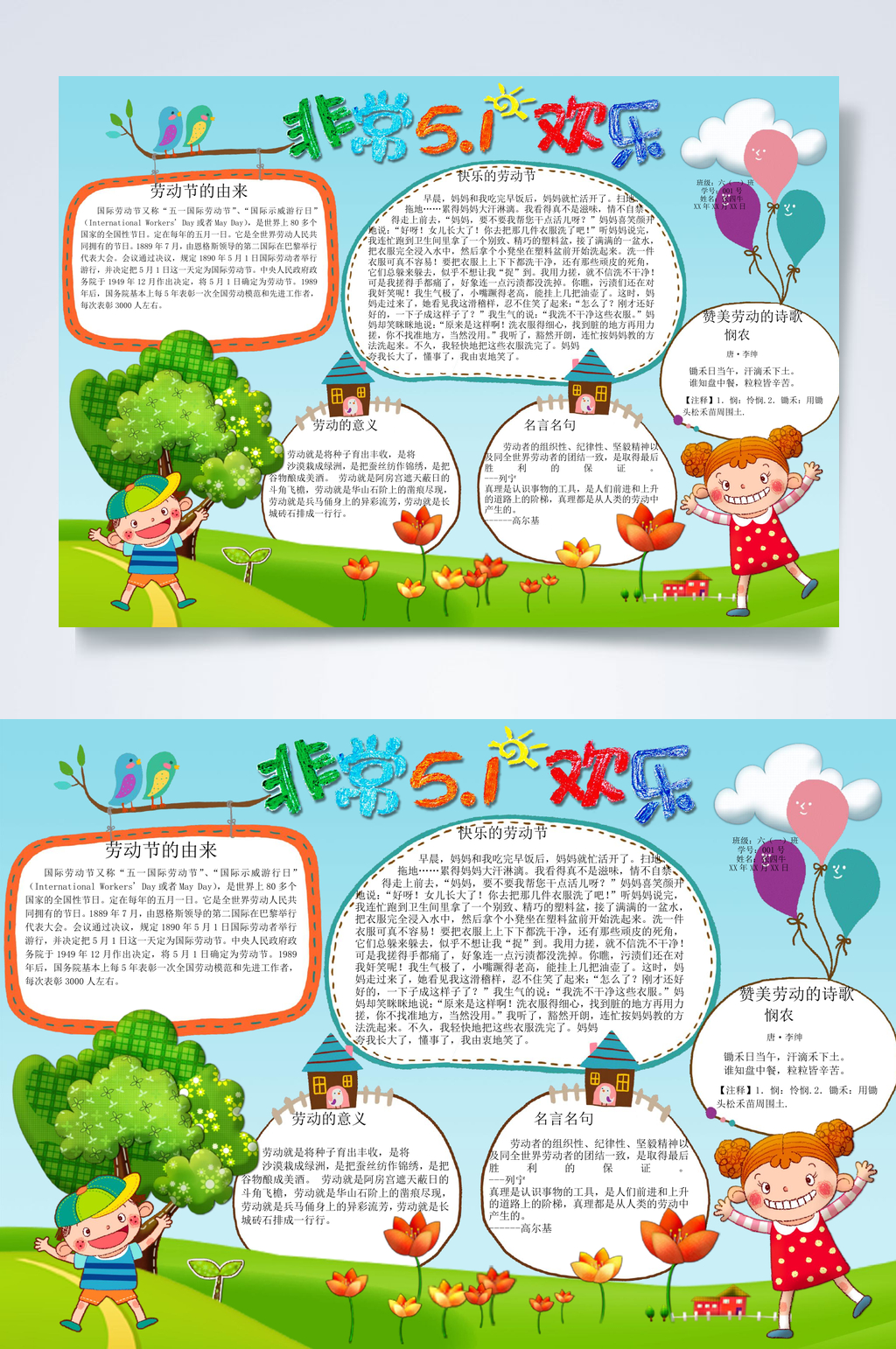 非常51欢乐劳动节小报WORD素材