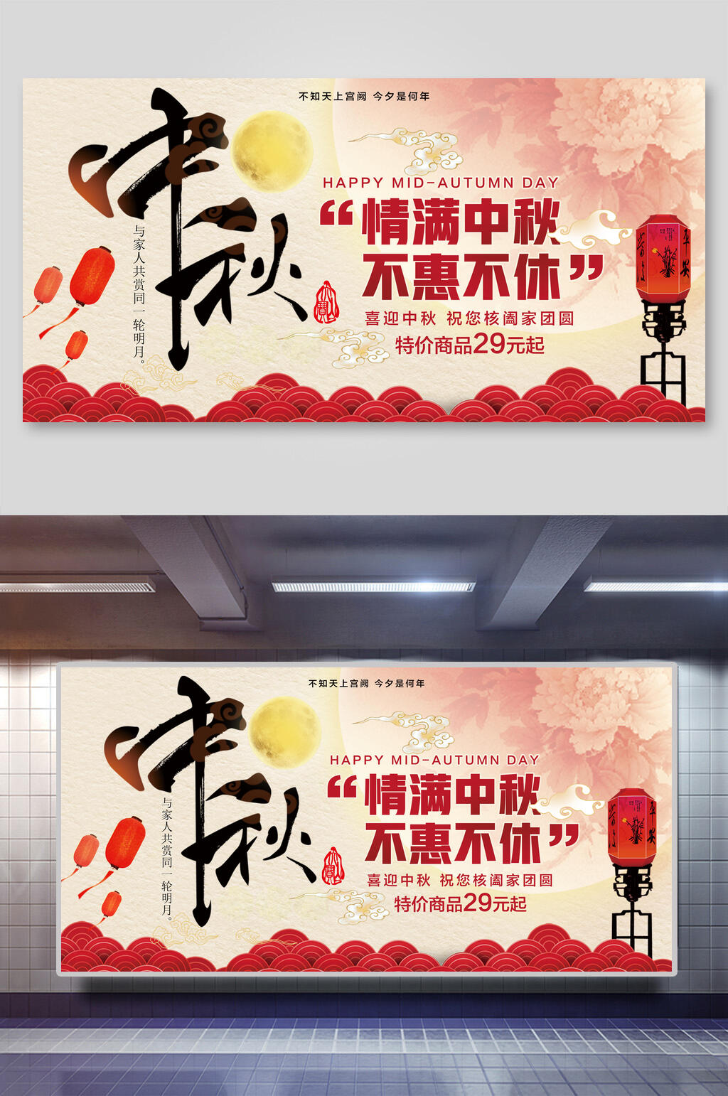 情满中秋不惠不休中秋佳节展板素材