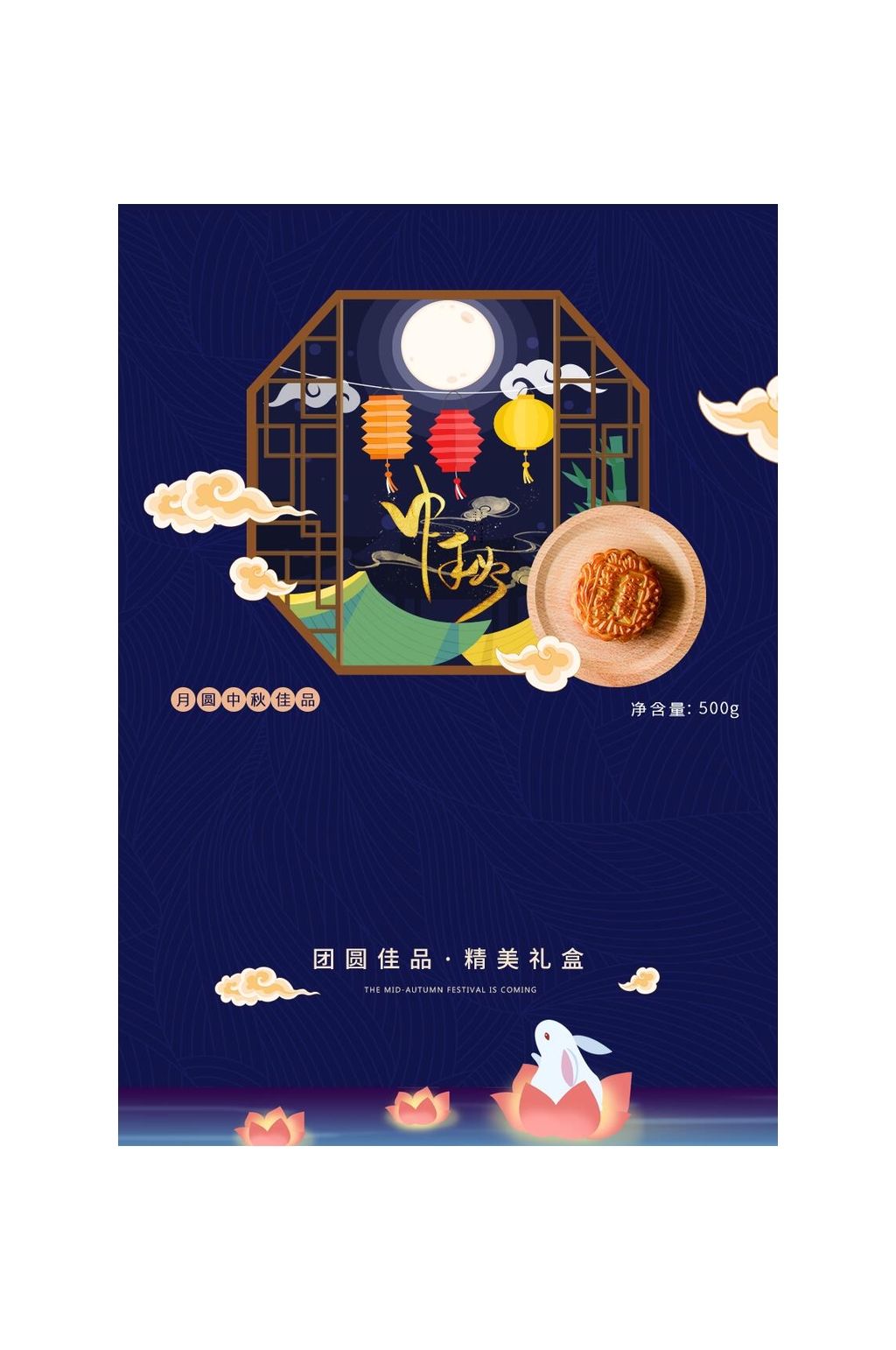 蓝色祥云灯笼月饼中秋礼盒包装设计素材