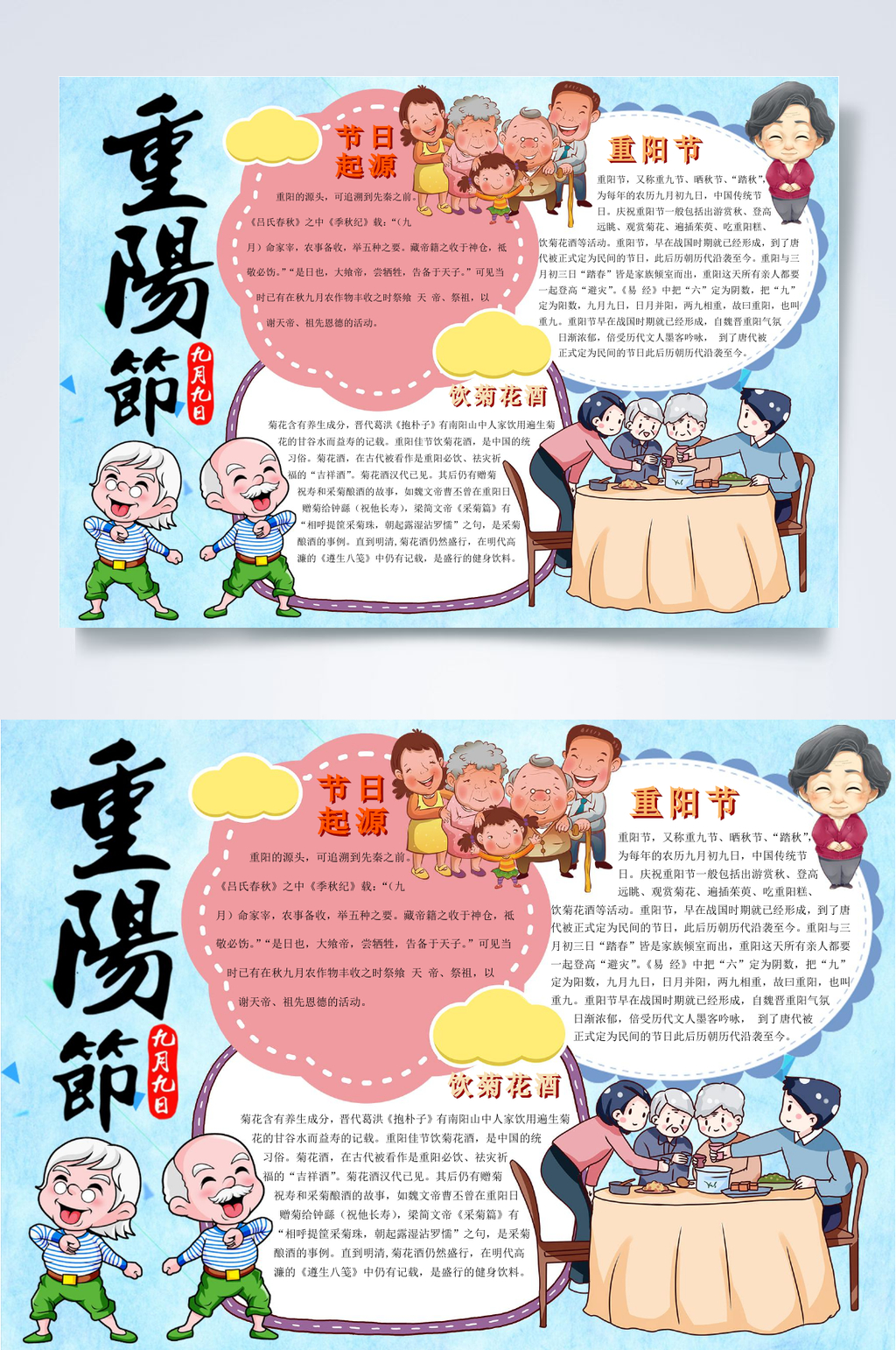 蓝色卡通重阳节小报WORD素材